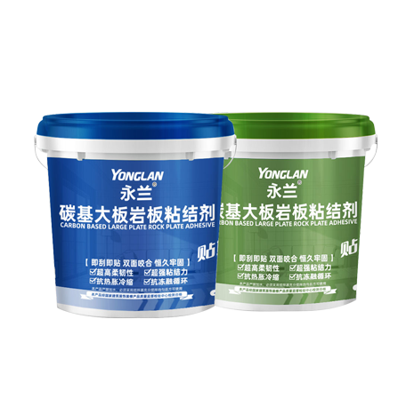 永蘭碳基大板巖板粘結(jié)劑