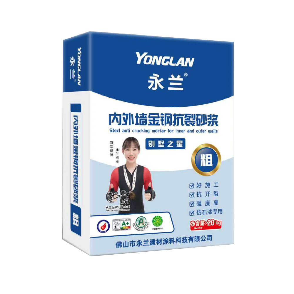 永蘭內(nèi)外墻金鋼抗裂砂漿(粗)