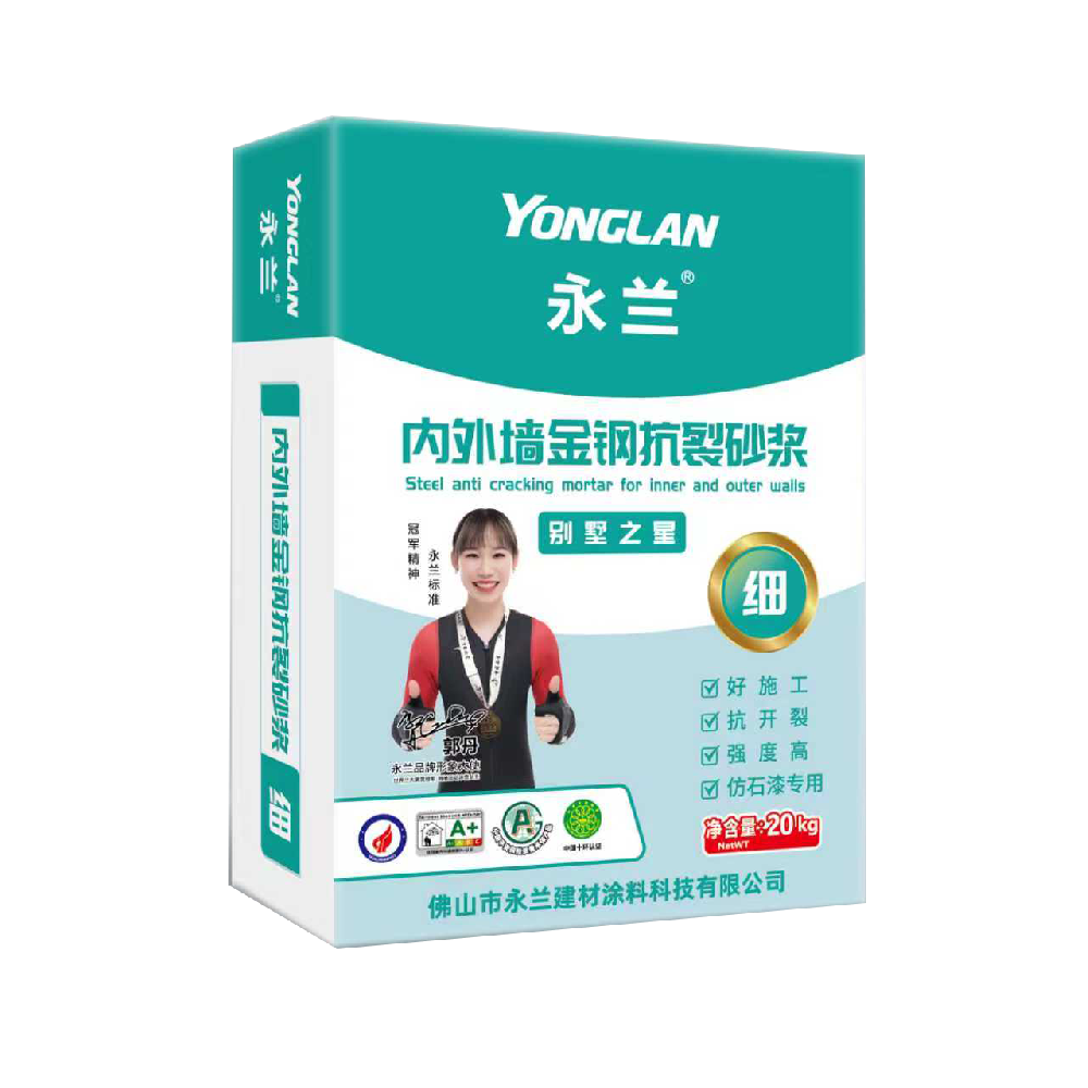 永蘭內(nèi)外墻金鋼抗裂砂漿(細)